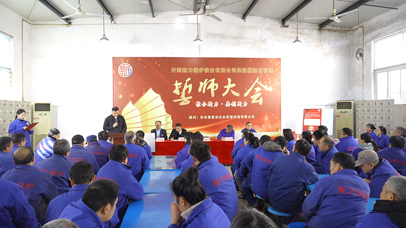 腾博tengbo锅炉时效精密化治理誓师大会圆满闭幕，，，，，推动项目执行再提速